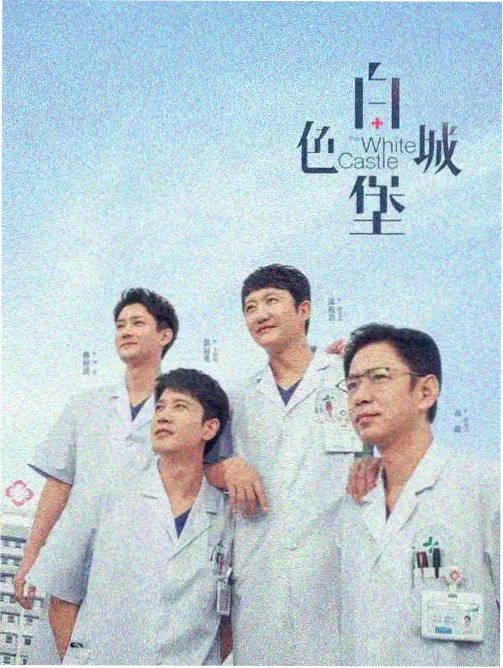 春山可望 治愈生活剧集海报